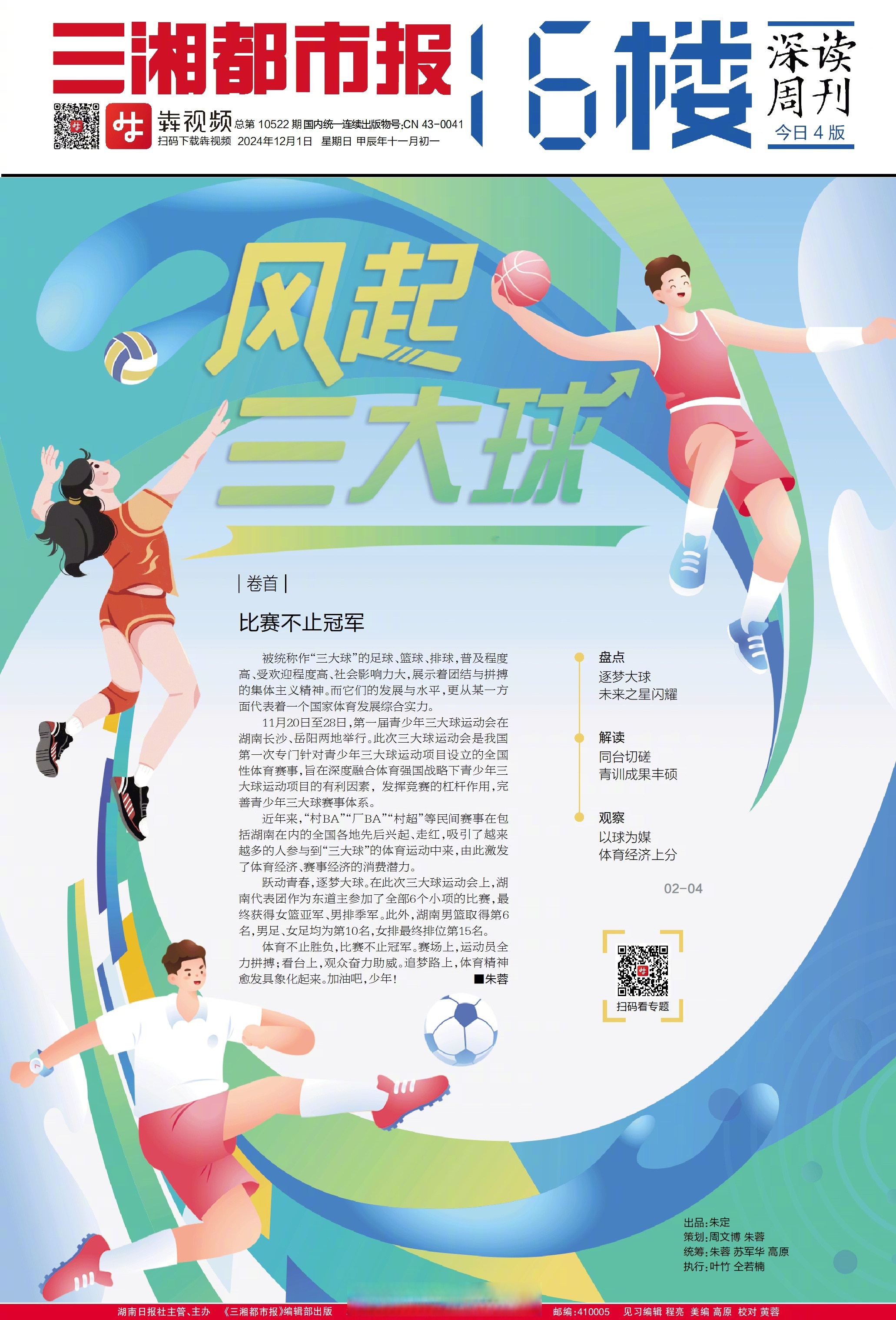 关于以“体育+文化+旅游”为模式的篮球推广项目落地多城的信息